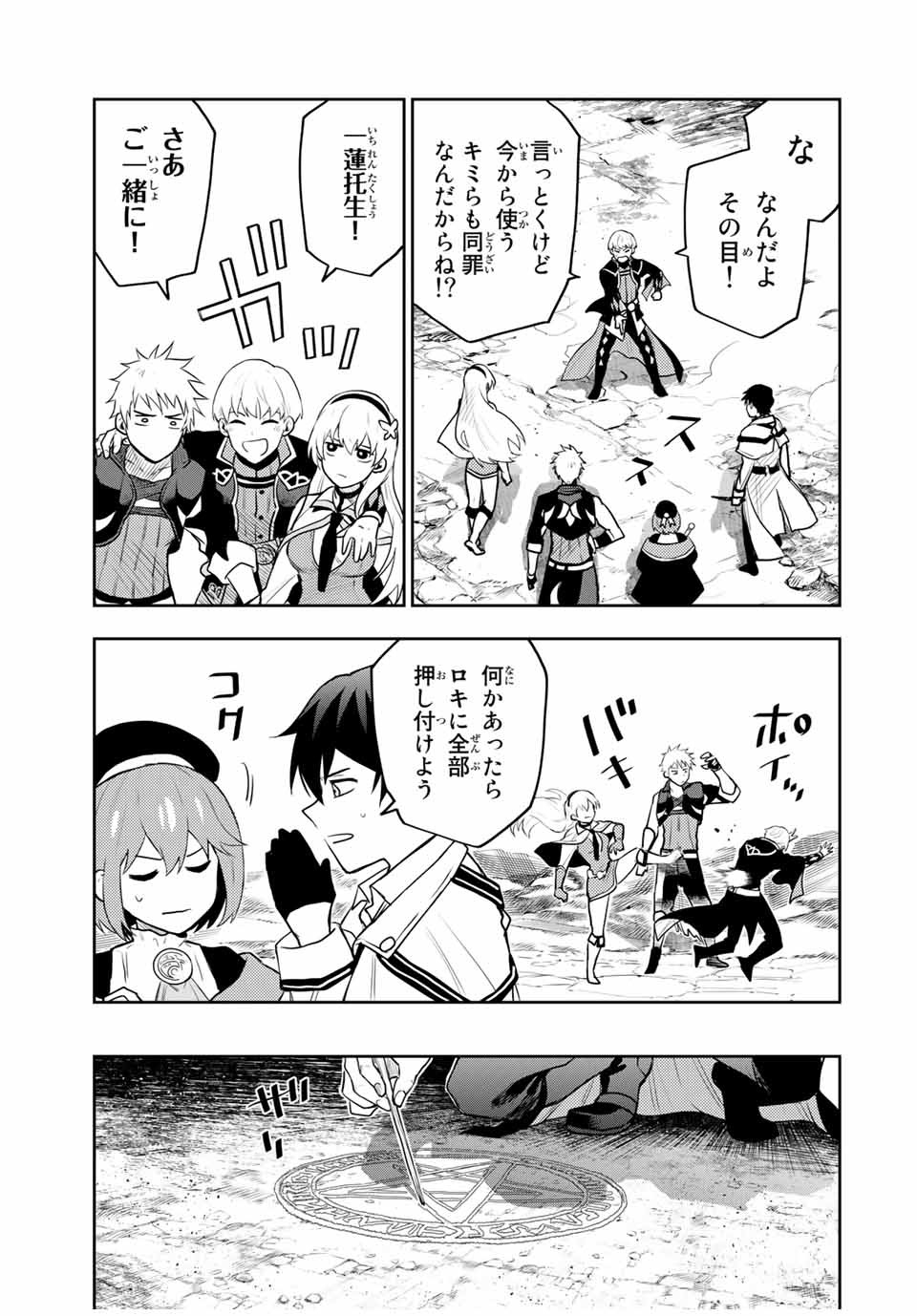 味方が弱すぎて補助魔法に徹していた宮廷魔法師、追放されて最強を目指す Chap 12 - Next Chap 13