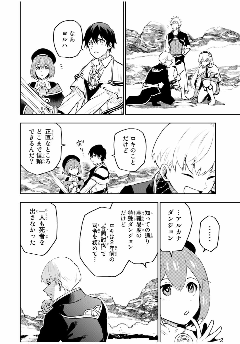 味方が弱すぎて補助魔法に徹していた宮廷魔法師、追放されて最強を目指す Chap 12 - Next Chap 13
