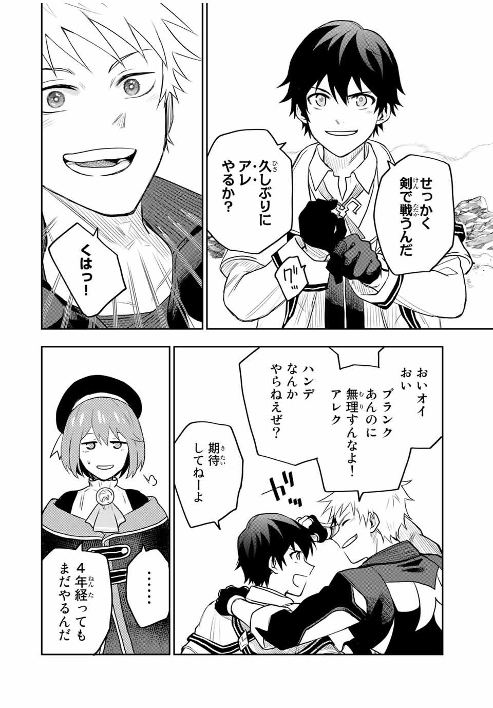 味方が弱すぎて補助魔法に徹していた宮廷魔法師、追放されて最強を目指す Chap 12 - Next Chap 13