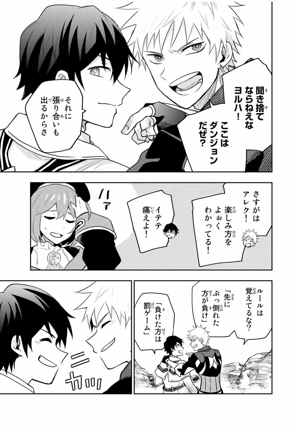 味方が弱すぎて補助魔法に徹していた宮廷魔法師、追放されて最強を目指す Chap 12 - Next Chap 13