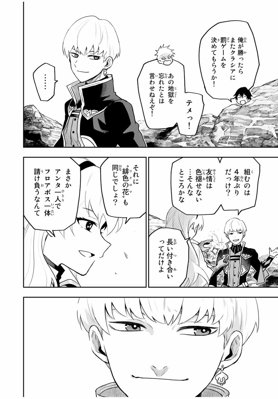 味方が弱すぎて補助魔法に徹していた宮廷魔法師、追放されて最強を目指す Chap 12 - Next Chap 13