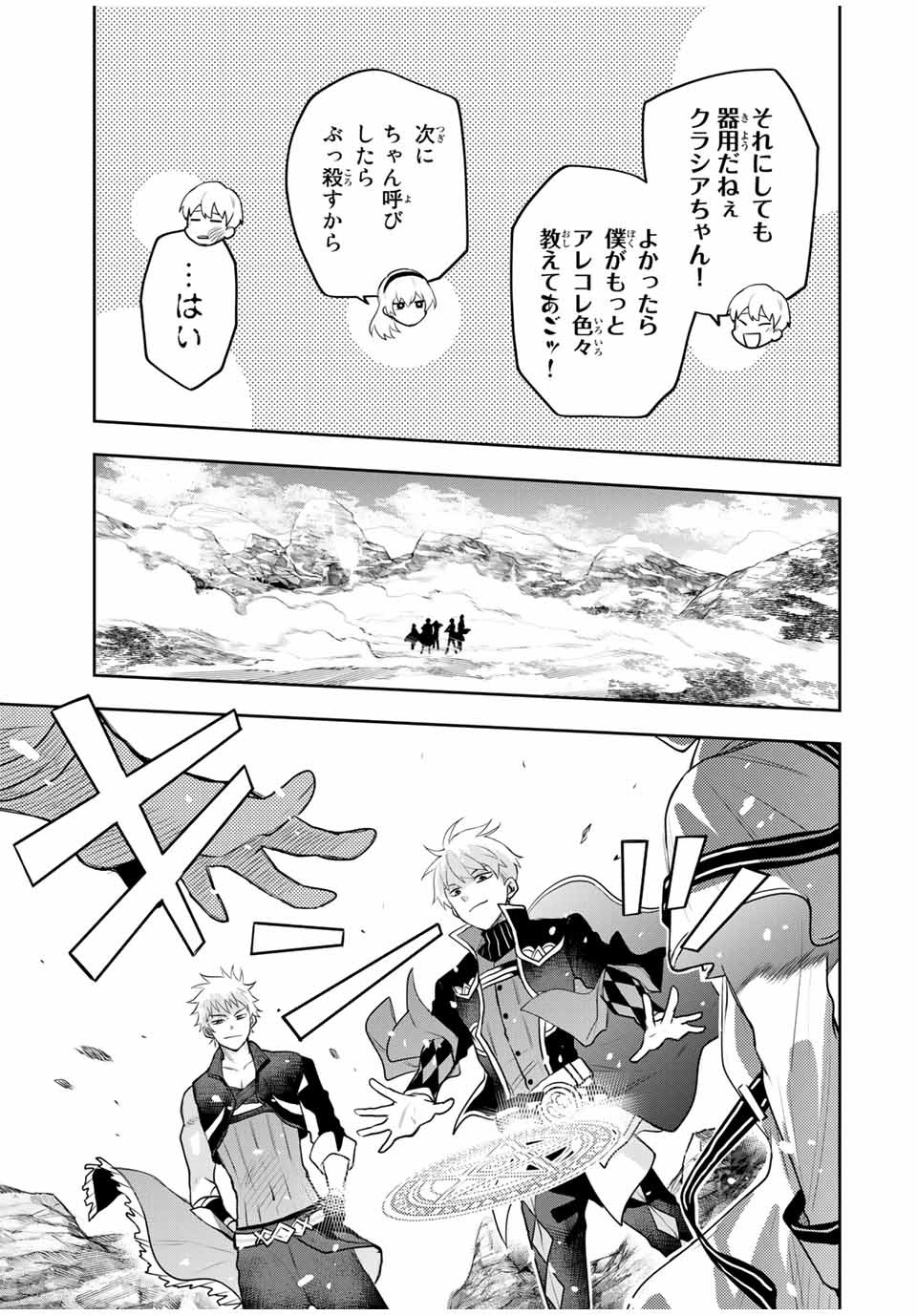 味方が弱すぎて補助魔法に徹していた宮廷魔法師、追放されて最強を目指す Chap 12 - Next Chap 13