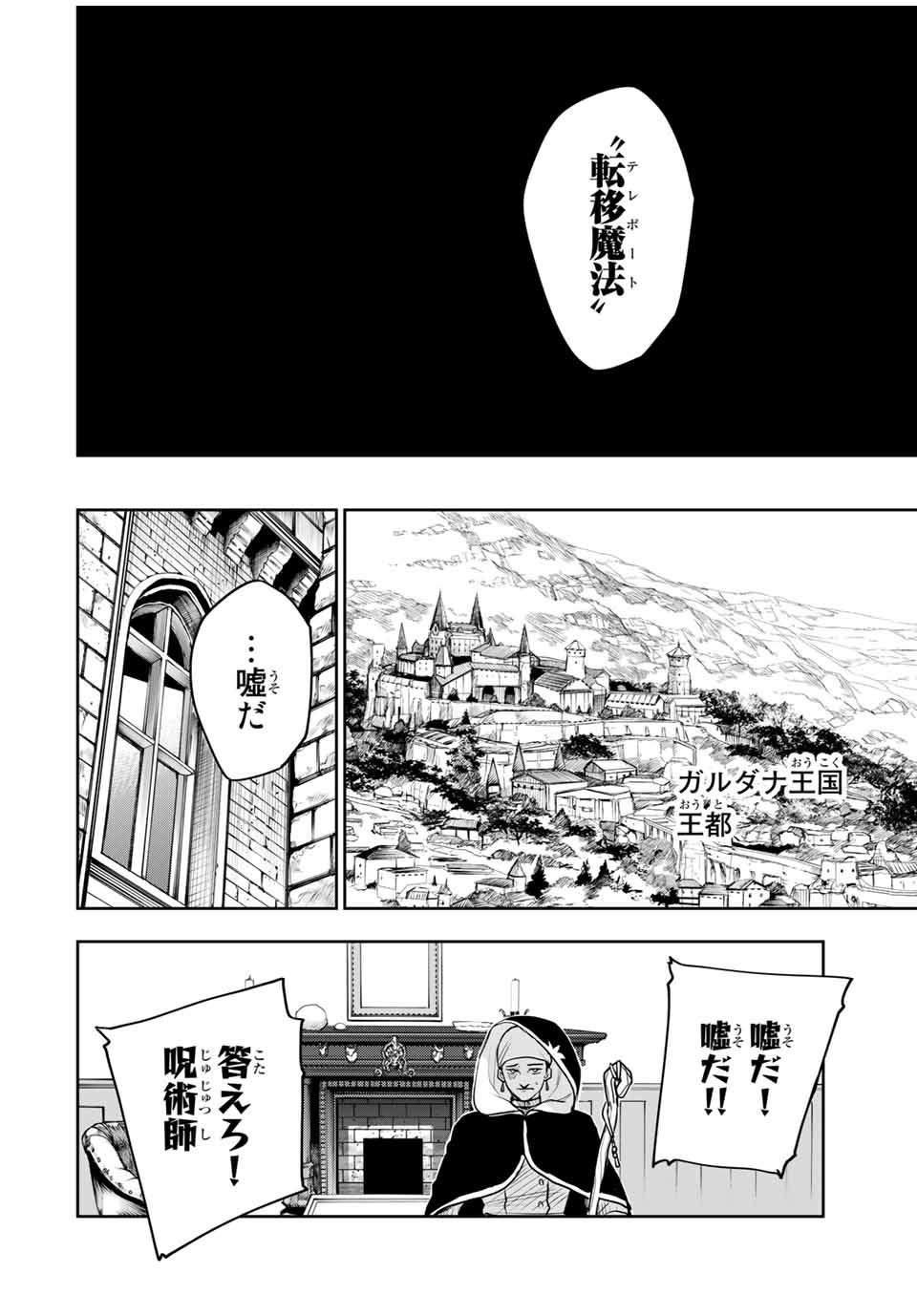味方が弱すぎて補助魔法に徹していた宮廷魔法師、追放されて最強を目指す Chap 12 - Next Chap 13