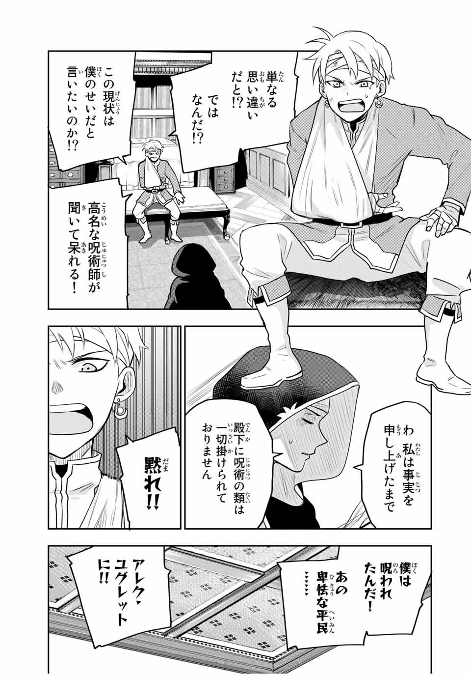 Mikata ga Yowasugite Hojo Mahou ni Tesshiteita Kyuutei Mahoushi, Tsuihou Sarete Saikyou wo Mezashimasu Chap 12 - Next Chap 13