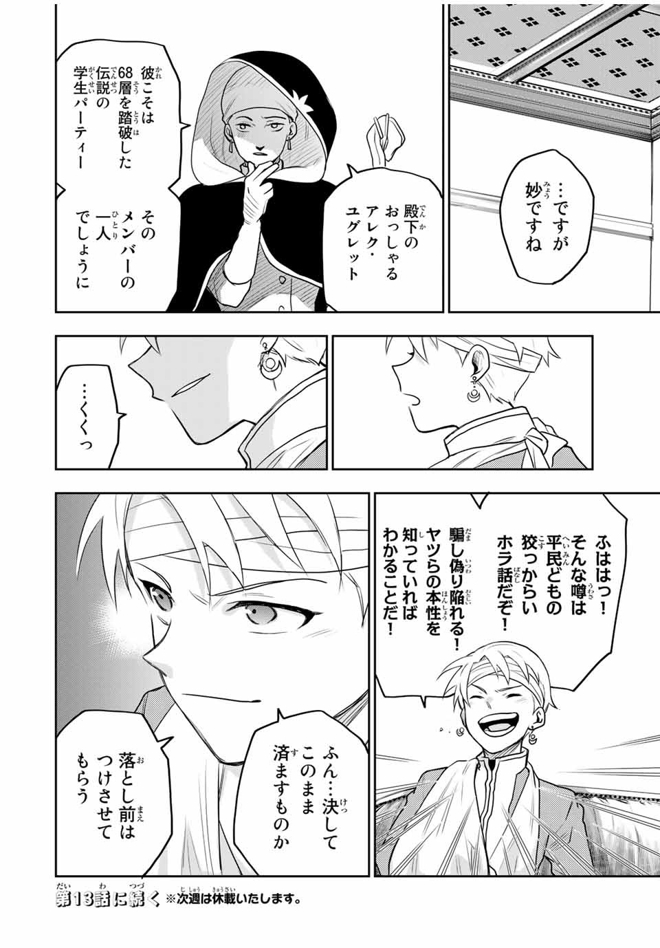 味方が弱すぎて補助魔法に徹していた宮廷魔法師、追放されて最強を目指す Chap 12 - Next Chap 13