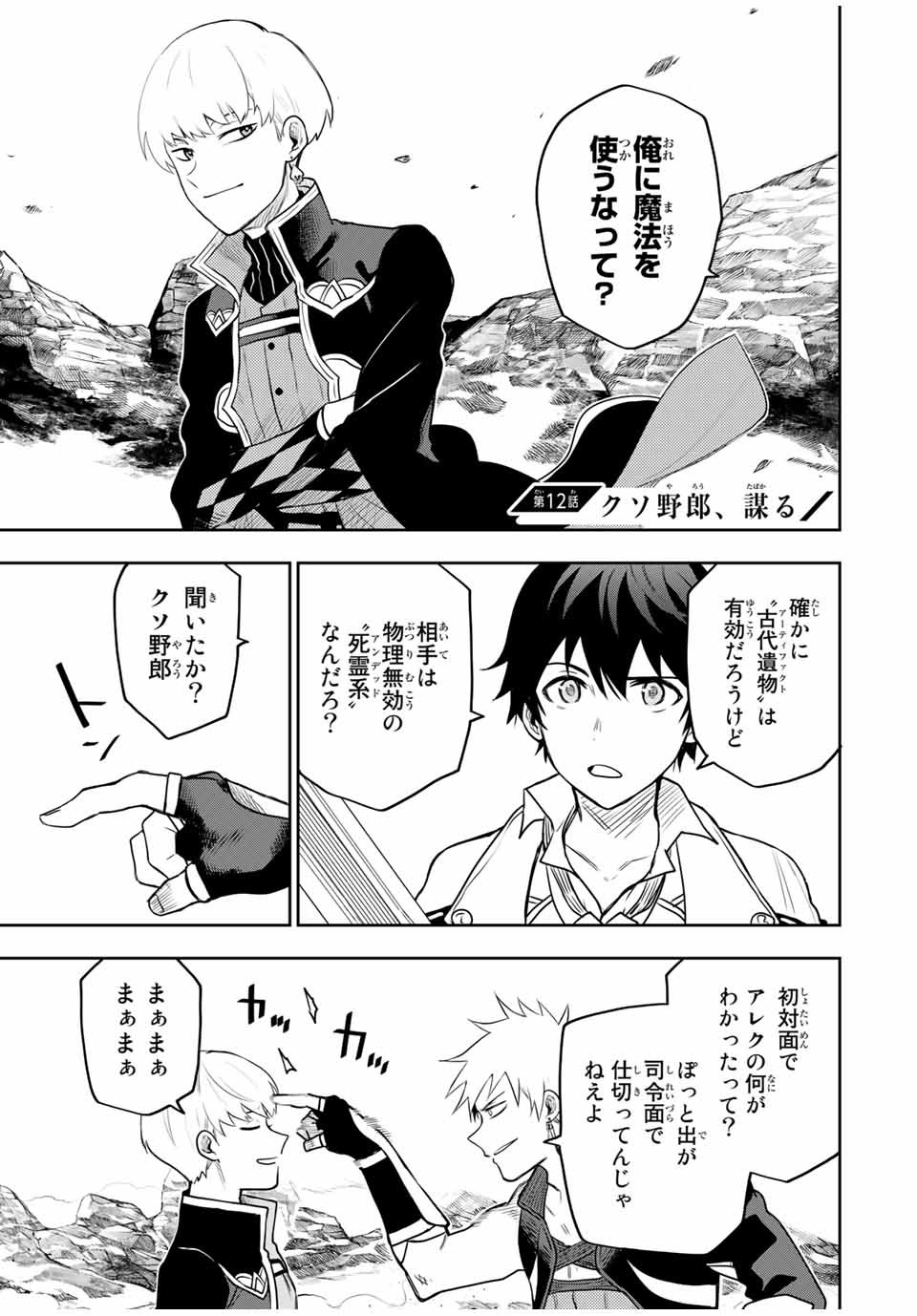 味方が弱すぎて補助魔法に徹していた宮廷魔法師、追放されて最強を目指す Chap 12 - Next Chap 13