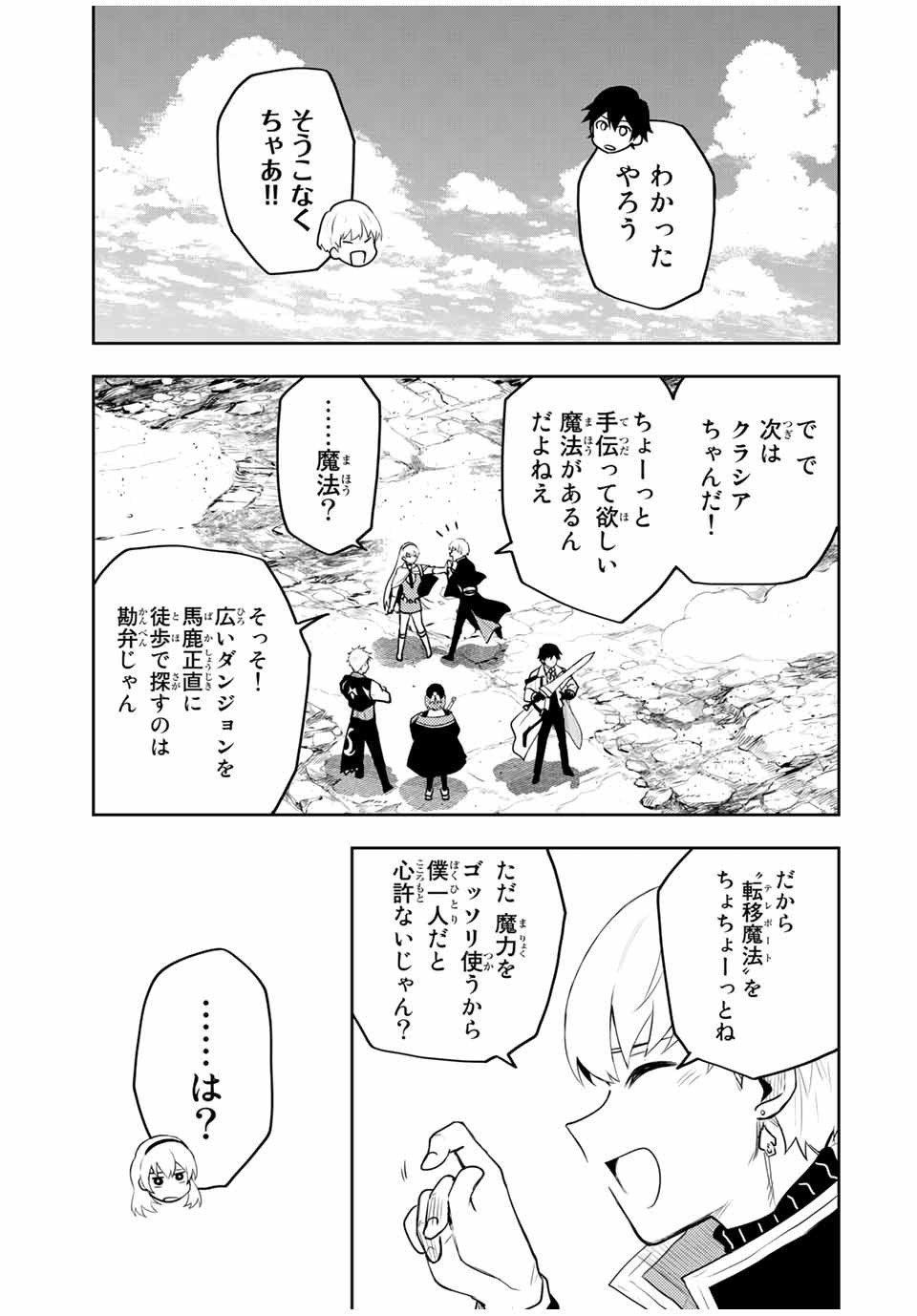 味方が弱すぎて補助魔法に徹していた宮廷魔法師、追放されて最強を目指す Chap 12 - Next Chap 13