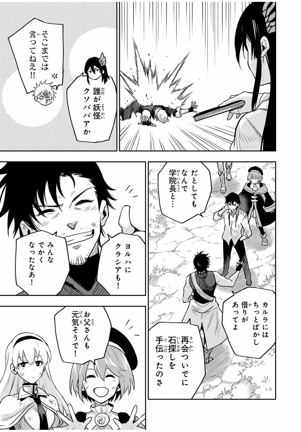 味方が弱すぎて補助魔法に徹していた宮廷魔法師、追放されて最強を目指す Chap 120 - Next Chap 121