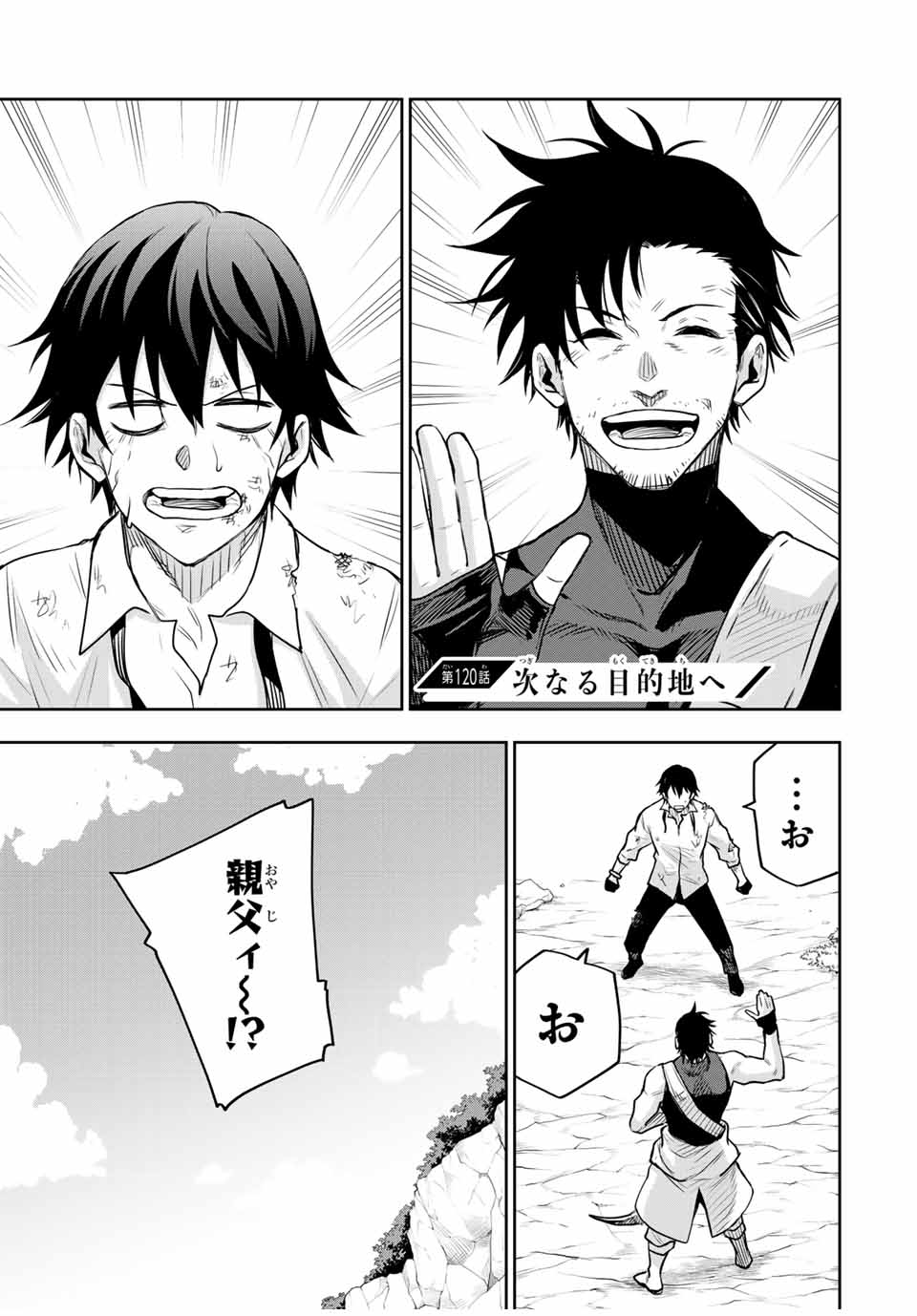 味方が弱すぎて補助魔法に徹していた宮廷魔法師、追放されて最強を目指す Chap 120 - Next Chap 121