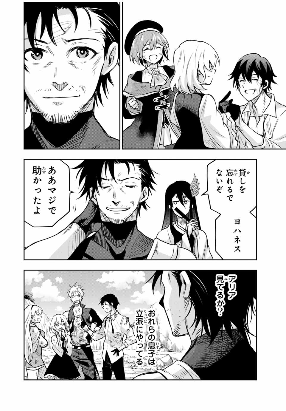 味方が弱すぎて補助魔法に徹していた宮廷魔法師、追放されて最強を目指す Chap 120 - Next Chap 121