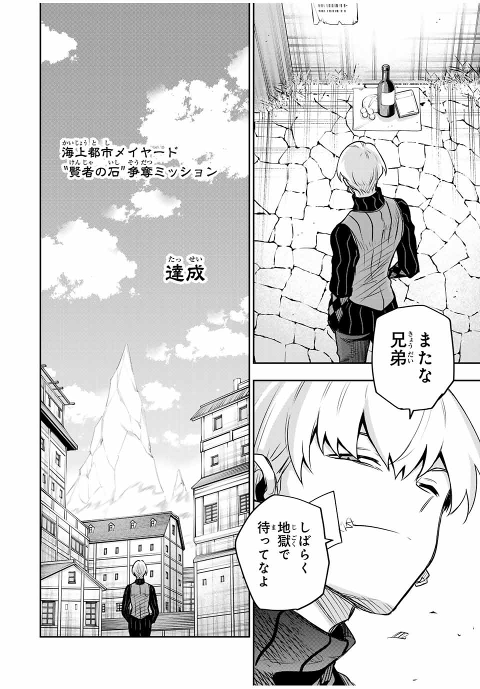 味方が弱すぎて補助魔法に徹していた宮廷魔法師、追放されて最強を目指す Chap 120 - Next Chap 121