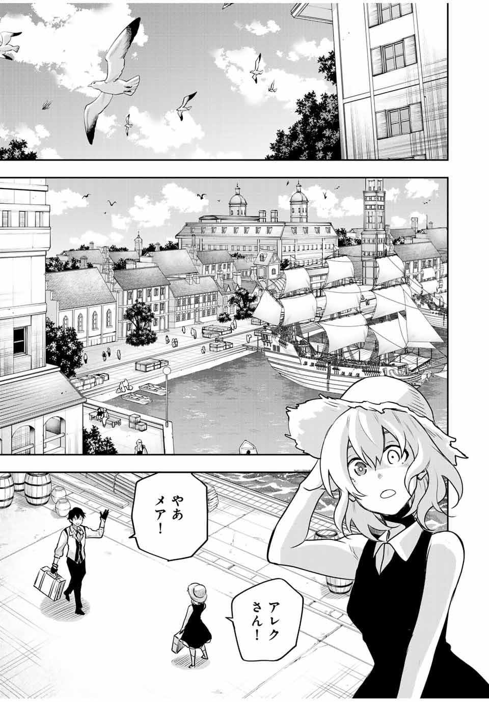 Mikata ga Yowasugite Hojo Mahou ni Tesshiteita Kyuutei Mahoushi, Tsuihou Sarete Saikyou wo Mezashimasu Chap 120 - Next Chap 121