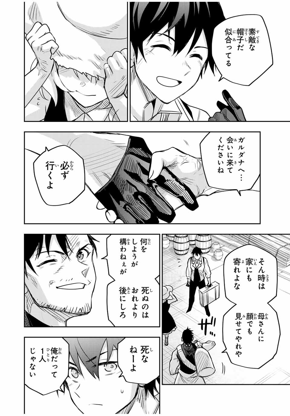 味方が弱すぎて補助魔法に徹していた宮廷魔法師、追放されて最強を目指す Chap 120 - Next Chap 121