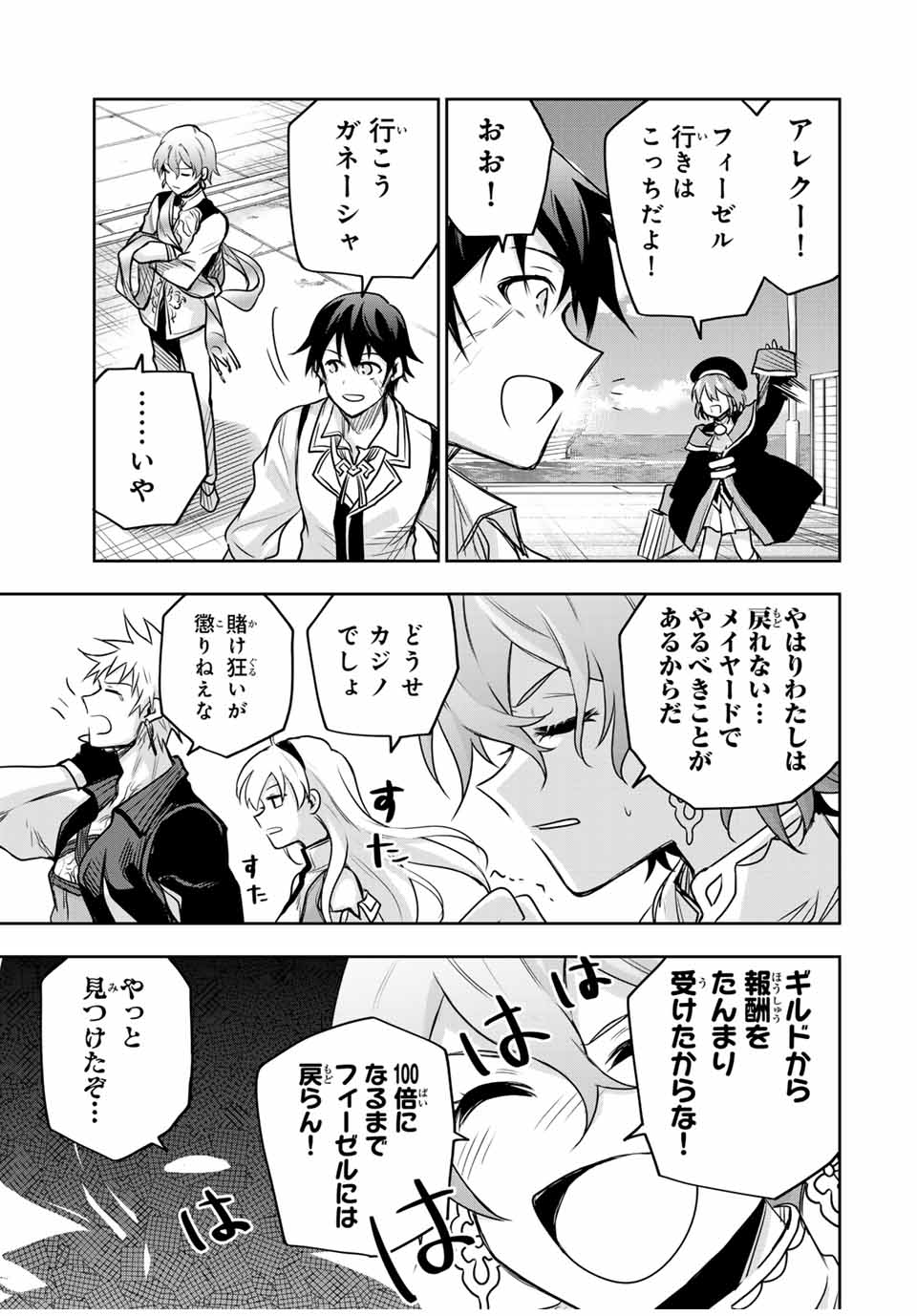 味方が弱すぎて補助魔法に徹していた宮廷魔法師、追放されて最強を目指す Chap 120 - Next Chap 121