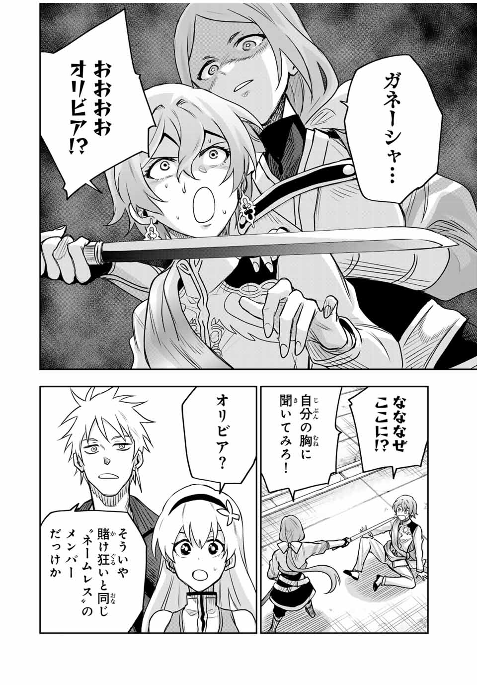 味方が弱すぎて補助魔法に徹していた宮廷魔法師、追放されて最強を目指す Chap 120 - Next Chap 121