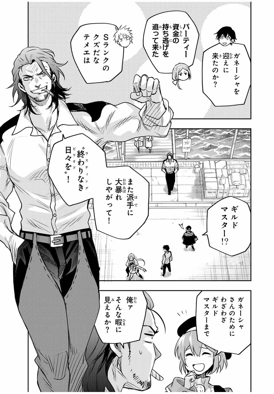 味方が弱すぎて補助魔法に徹していた宮廷魔法師、追放されて最強を目指す Chap 120 - Next Chap 121