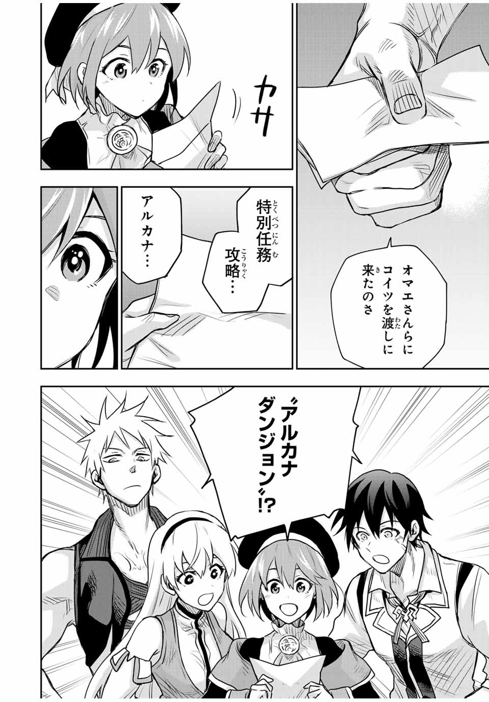 味方が弱すぎて補助魔法に徹していた宮廷魔法師、追放されて最強を目指す Chap 120 - Next Chap 121