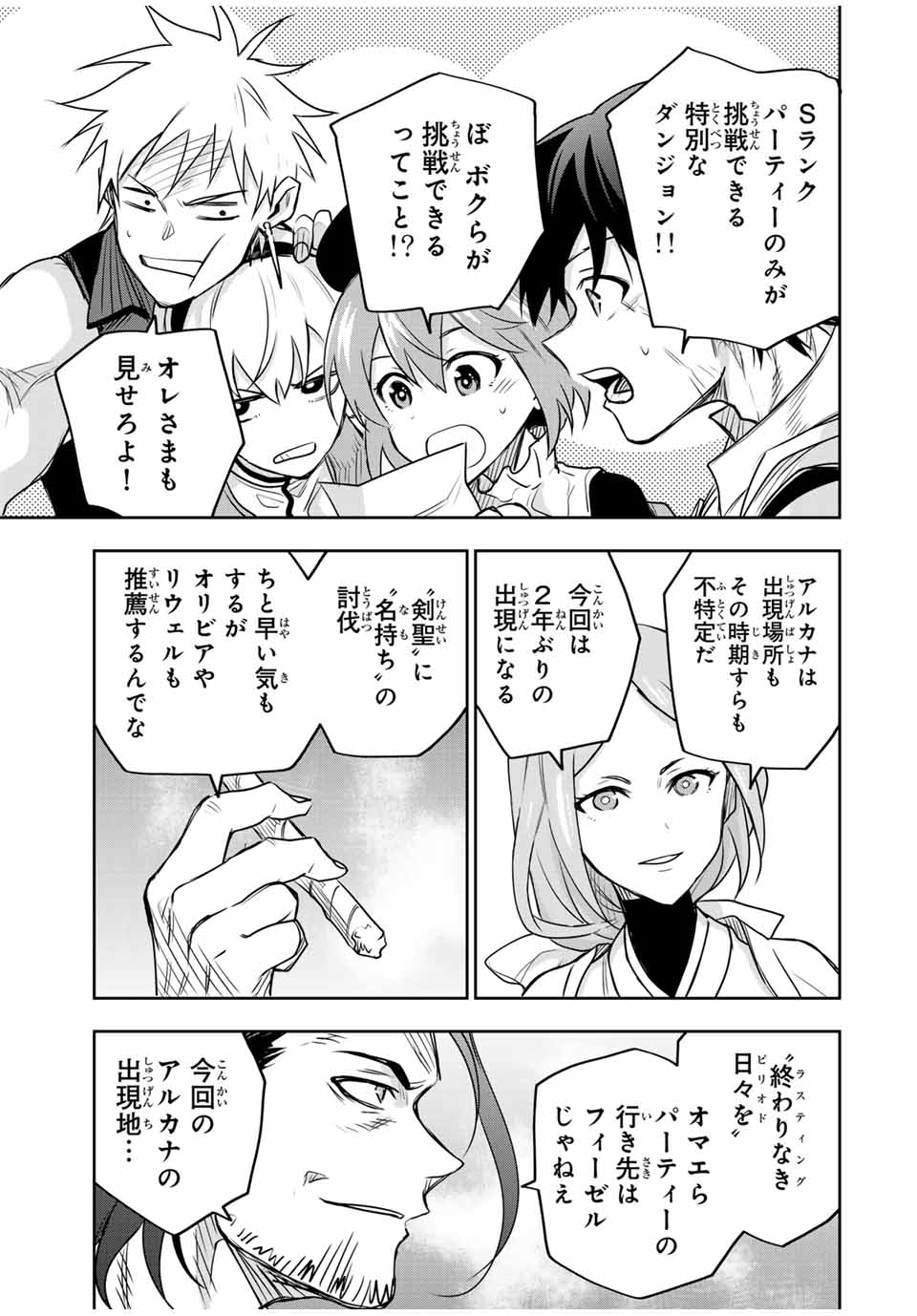 味方が弱すぎて補助魔法に徹していた宮廷魔法師、追放されて最強を目指す Chap 120 - Next Chap 121