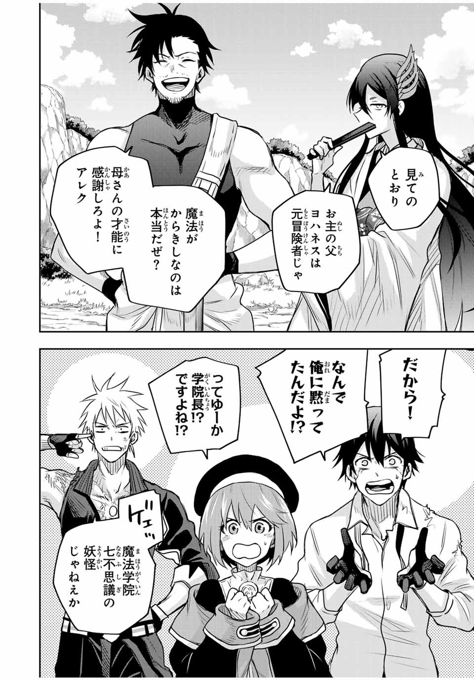 味方が弱すぎて補助魔法に徹していた宮廷魔法師、追放されて最強を目指す Chap 120 - Next Chap 121