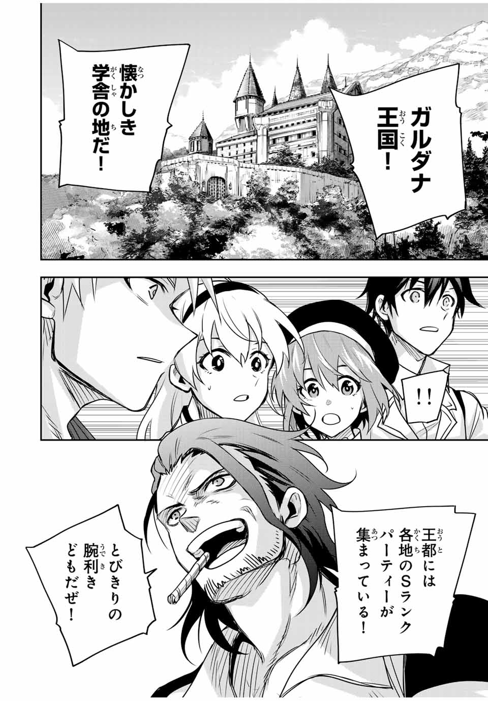 味方が弱すぎて補助魔法に徹していた宮廷魔法師、追放されて最強を目指す Chap 120 - Next Chap 121