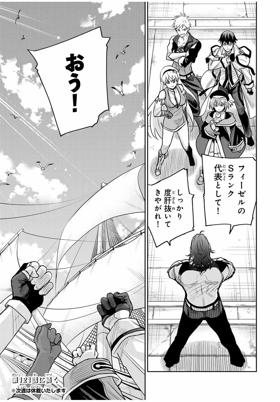 Mikata ga Yowasugite Hojo Mahou ni Tesshiteita Kyuutei Mahoushi, Tsuihou Sarete Saikyou wo Mezashimasu Chap 120 - Next Chap 121