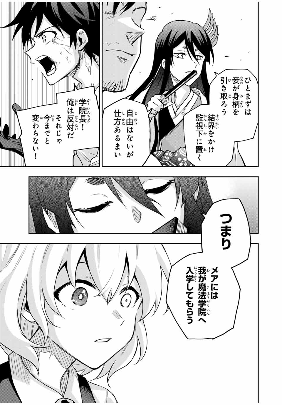 Mikata ga Yowasugite Hojo Mahou ni Tesshiteita Kyuutei Mahoushi, Tsuihou Sarete Saikyou wo Mezashimasu Chap 120 - Next Chap 121