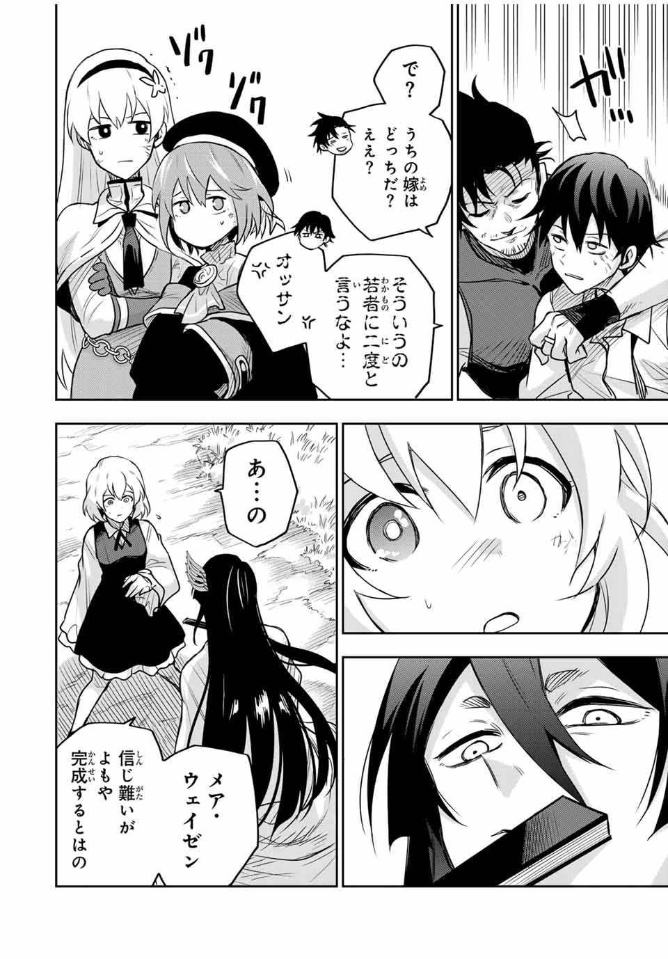 味方が弱すぎて補助魔法に徹していた宮廷魔法師、追放されて最強を目指す Chap 120 - Next Chap 121