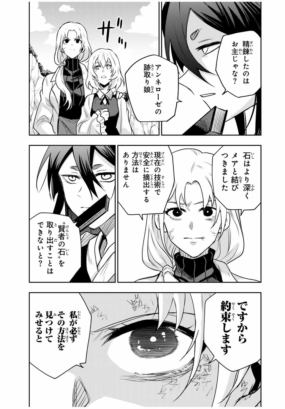 味方が弱すぎて補助魔法に徹していた宮廷魔法師、追放されて最強を目指す Chap 120 - Next Chap 121