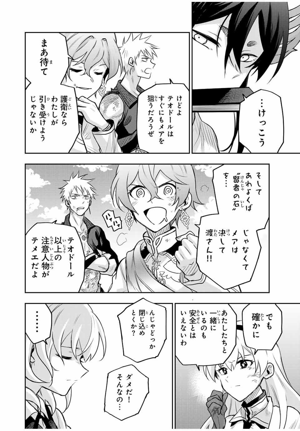 味方が弱すぎて補助魔法に徹していた宮廷魔法師、追放されて最強を目指す Chap 120 - Next Chap 121