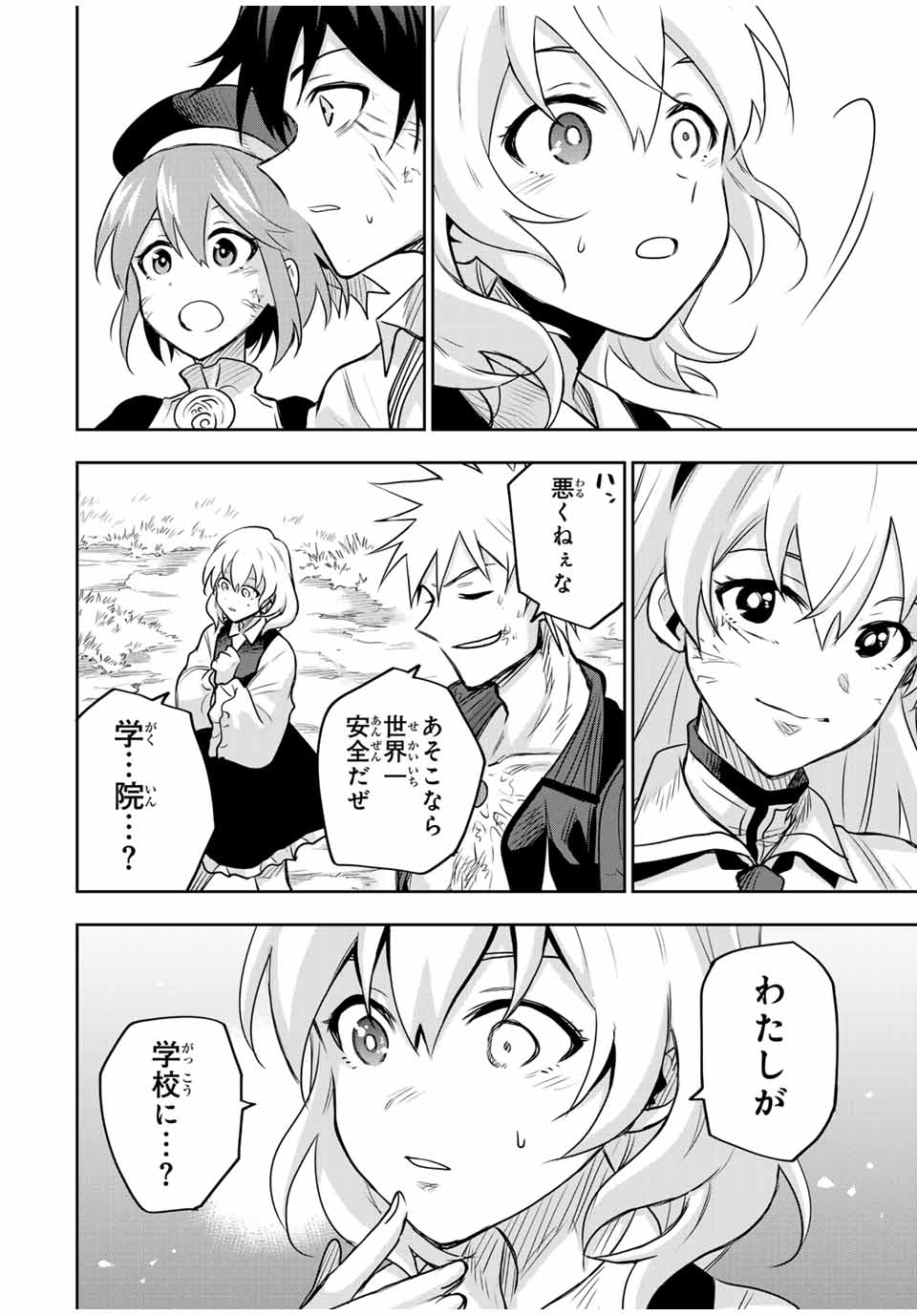 味方が弱すぎて補助魔法に徹していた宮廷魔法師、追放されて最強を目指す Chap 120 - Next Chap 121