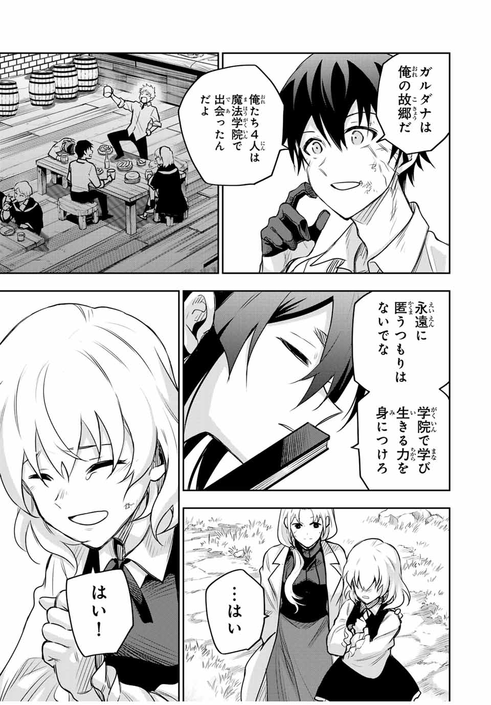 味方が弱すぎて補助魔法に徹していた宮廷魔法師、追放されて最強を目指す Chap 120 - Next Chap 121