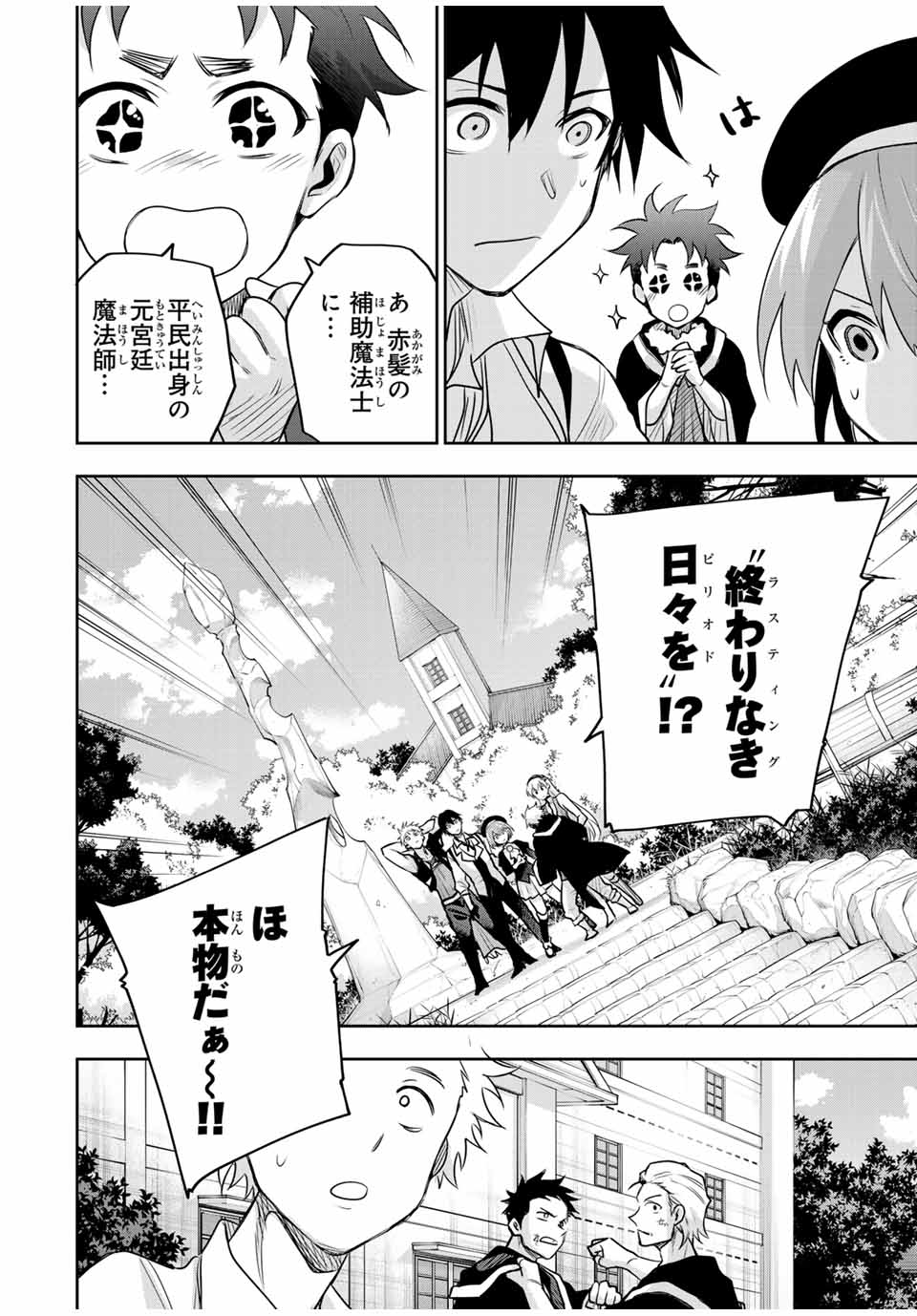 Mikata ga Yowasugite Hojo Mahou ni Tesshiteita Kyuutei Mahoushi, Tsuihou Sarete Saikyou wo Mezashimasu Chap 121 - Next Chap 122