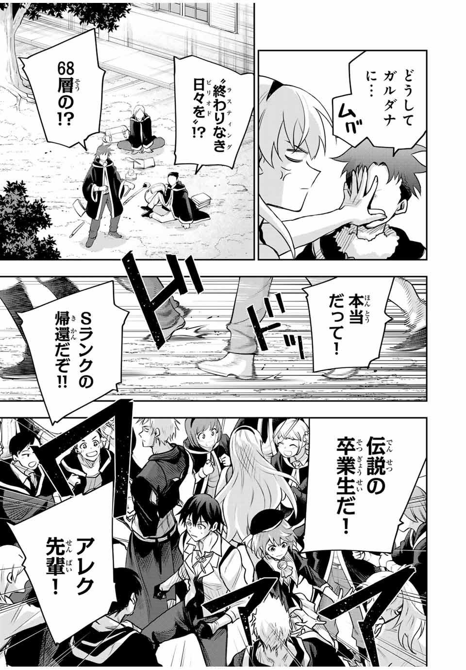 味方が弱すぎて補助魔法に徹していた宮廷魔法師、追放されて最強を目指す Chap 121 - Next Chap 122