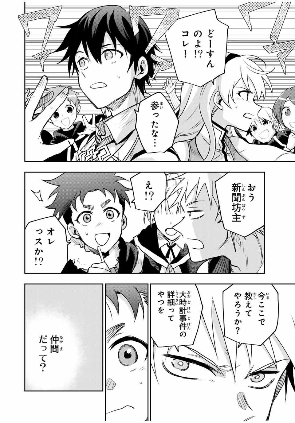 味方が弱すぎて補助魔法に徹していた宮廷魔法師、追放されて最強を目指す Chap 121 - Next Chap 122