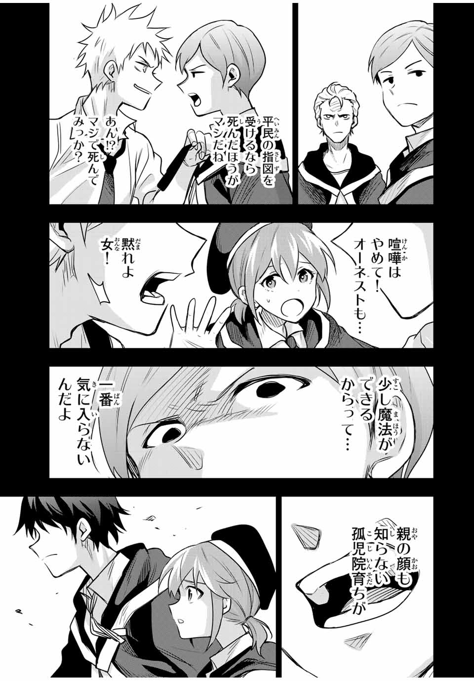 Mikata ga Yowasugite Hojo Mahou ni Tesshiteita Kyuutei Mahoushi, Tsuihou Sarete Saikyou wo Mezashimasu Chap 121 - Next Chap 122