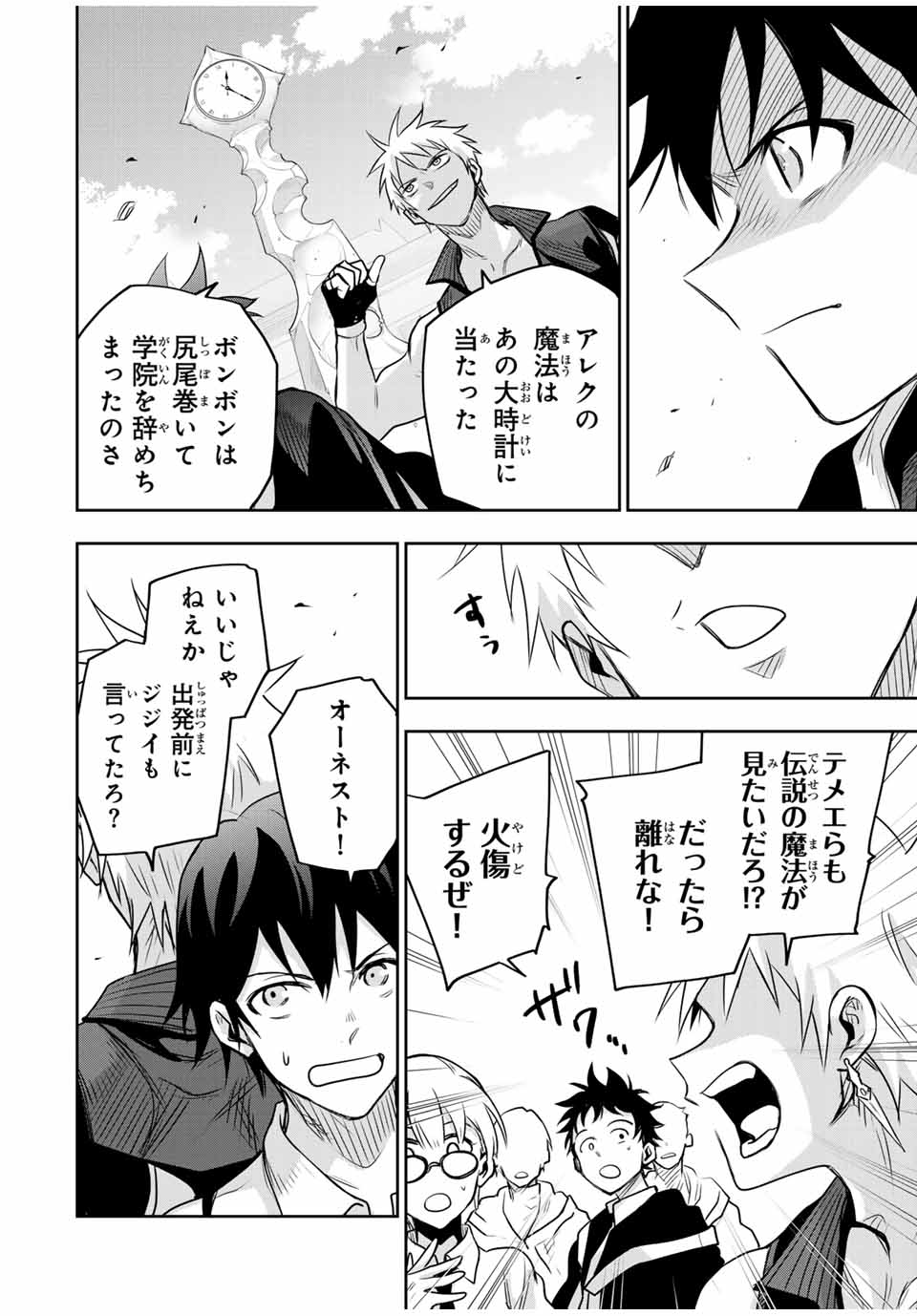 味方が弱すぎて補助魔法に徹していた宮廷魔法師、追放されて最強を目指す Chap 121 - Next Chap 122