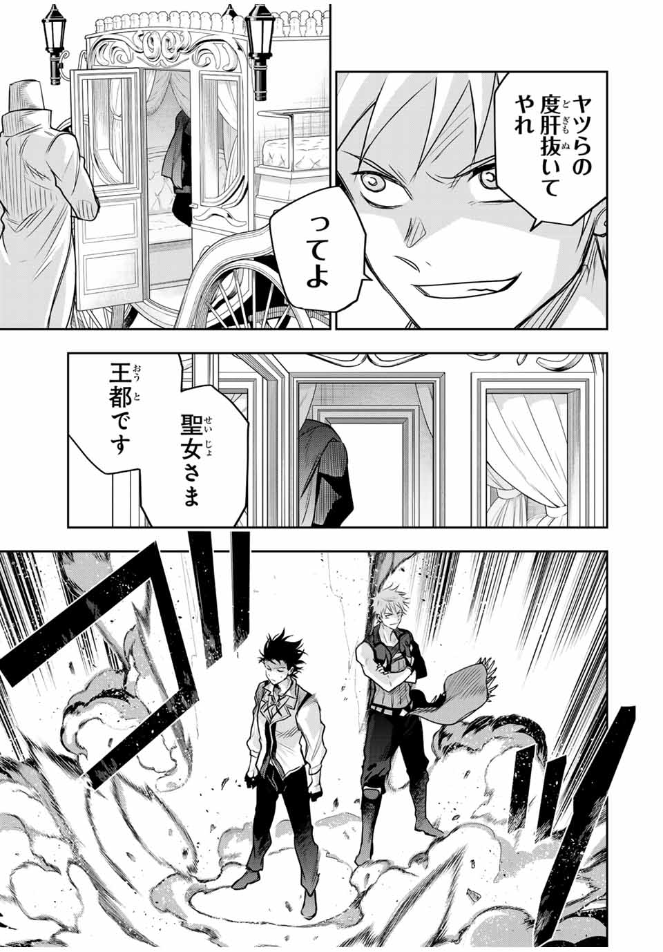 味方が弱すぎて補助魔法に徹していた宮廷魔法師、追放されて最強を目指す Chap 121 - Next Chap 122