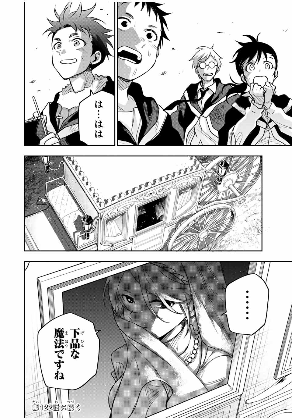 味方が弱すぎて補助魔法に徹していた宮廷魔法師、追放されて最強を目指す Chap 121 - Next Chap 122