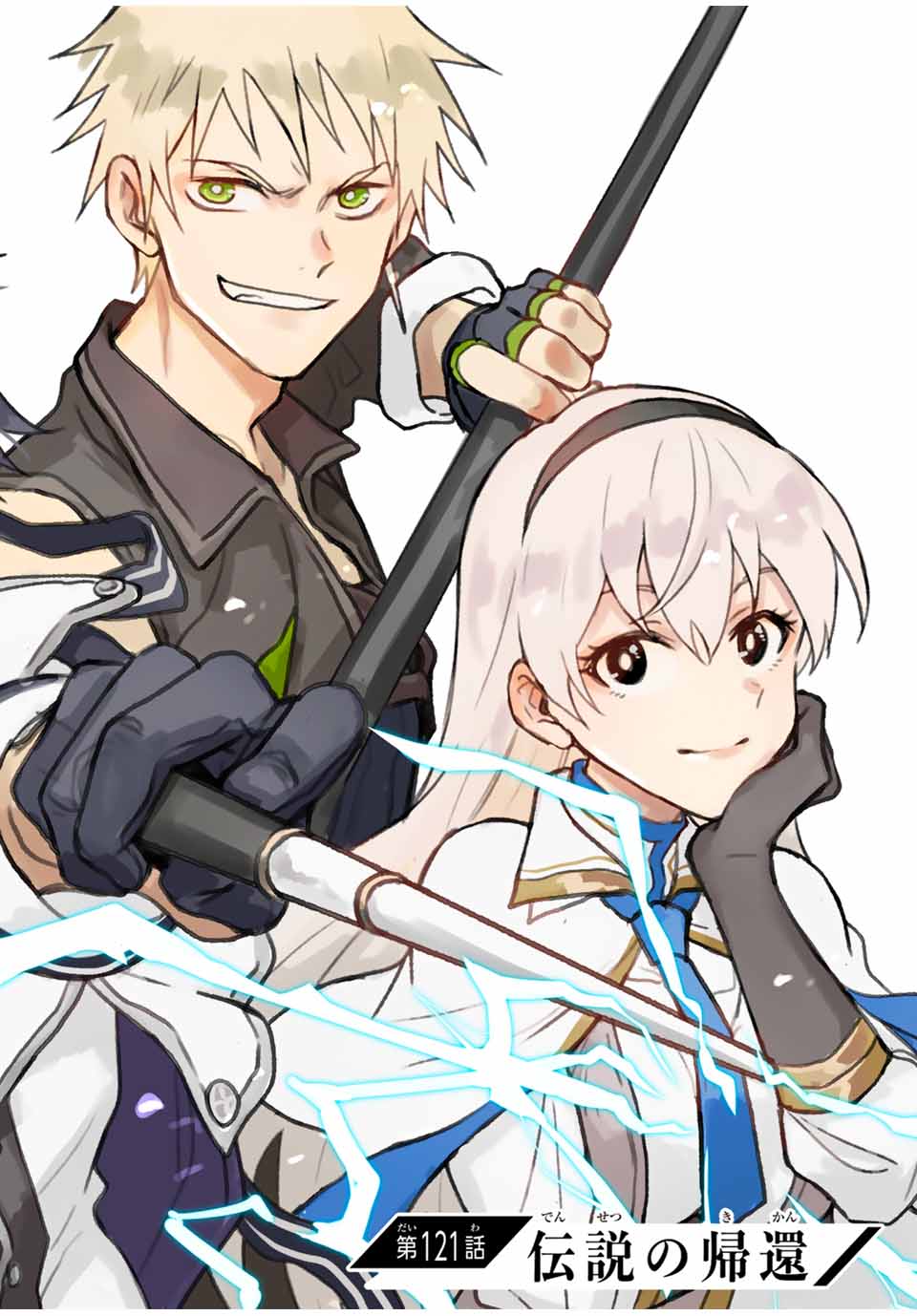 Mikata ga Yowasugite Hojo Mahou ni Tesshiteita Kyuutei Mahoushi, Tsuihou Sarete Saikyou wo Mezashimasu Chap 121 - Next Chap 122