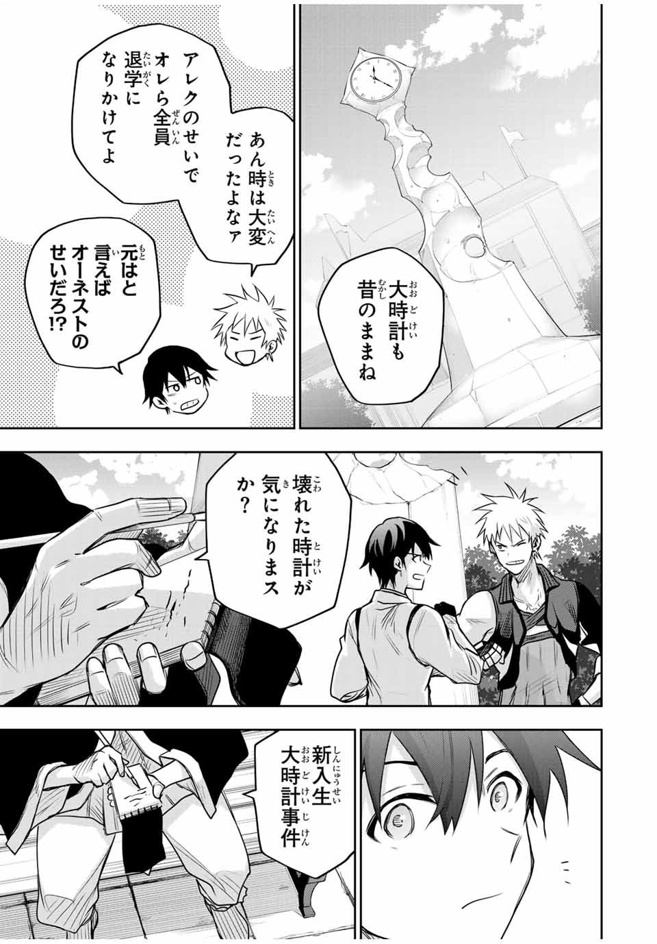 味方が弱すぎて補助魔法に徹していた宮廷魔法師、追放されて最強を目指す Chap 121 - Next Chap 122