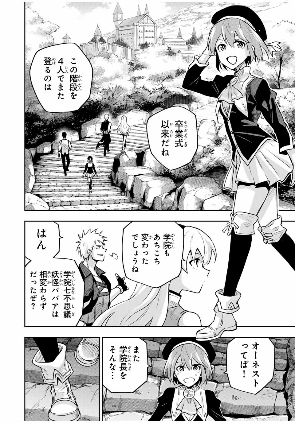 味方が弱すぎて補助魔法に徹していた宮廷魔法師、追放されて最強を目指す Chap 121 - Next Chap 122