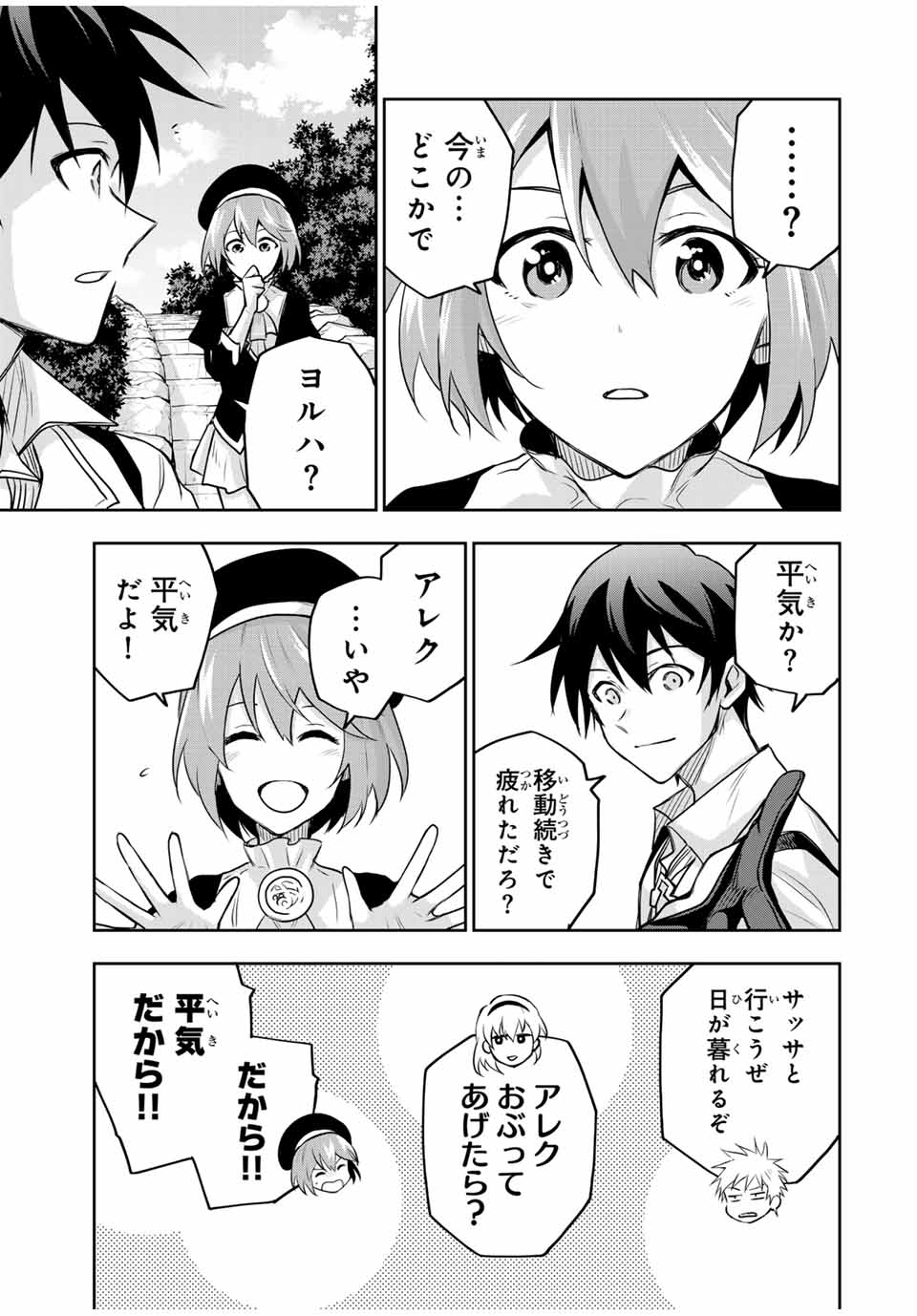 味方が弱すぎて補助魔法に徹していた宮廷魔法師、追放されて最強を目指す Chap 121 - Next Chap 122
