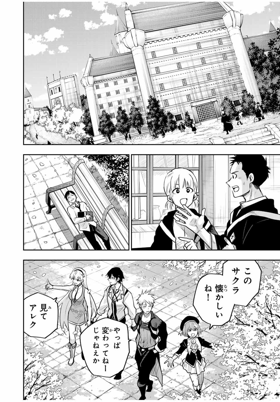 味方が弱すぎて補助魔法に徹していた宮廷魔法師、追放されて最強を目指す Chap 121 - Next Chap 122