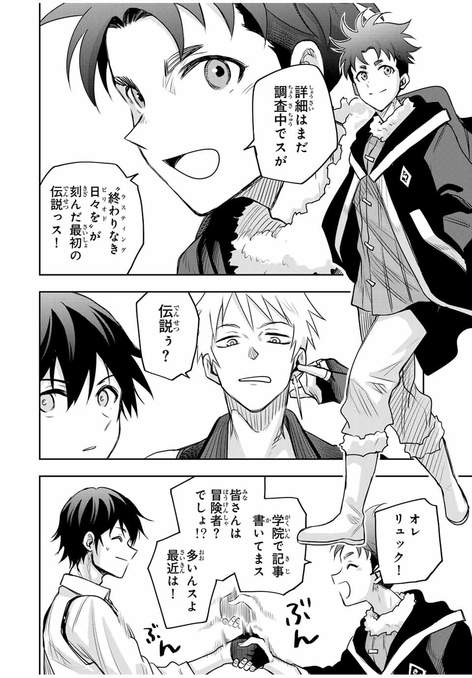 味方が弱すぎて補助魔法に徹していた宮廷魔法師、追放されて最強を目指す Chap 121 - Next Chap 122