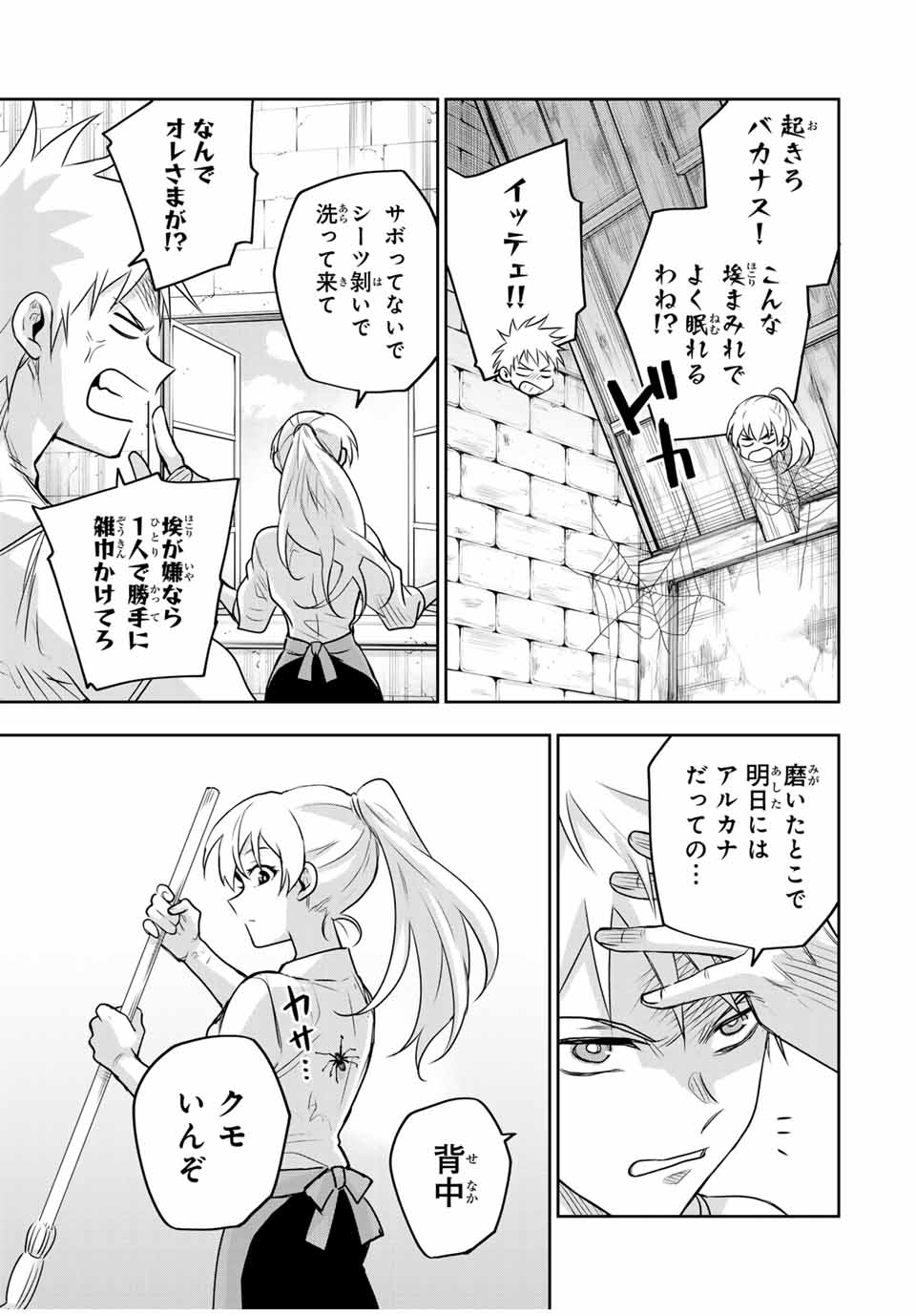 味方が弱すぎて補助魔法に徹していた宮廷魔法師、追放されて最強を目指す Chap 122 - Next Chap 123