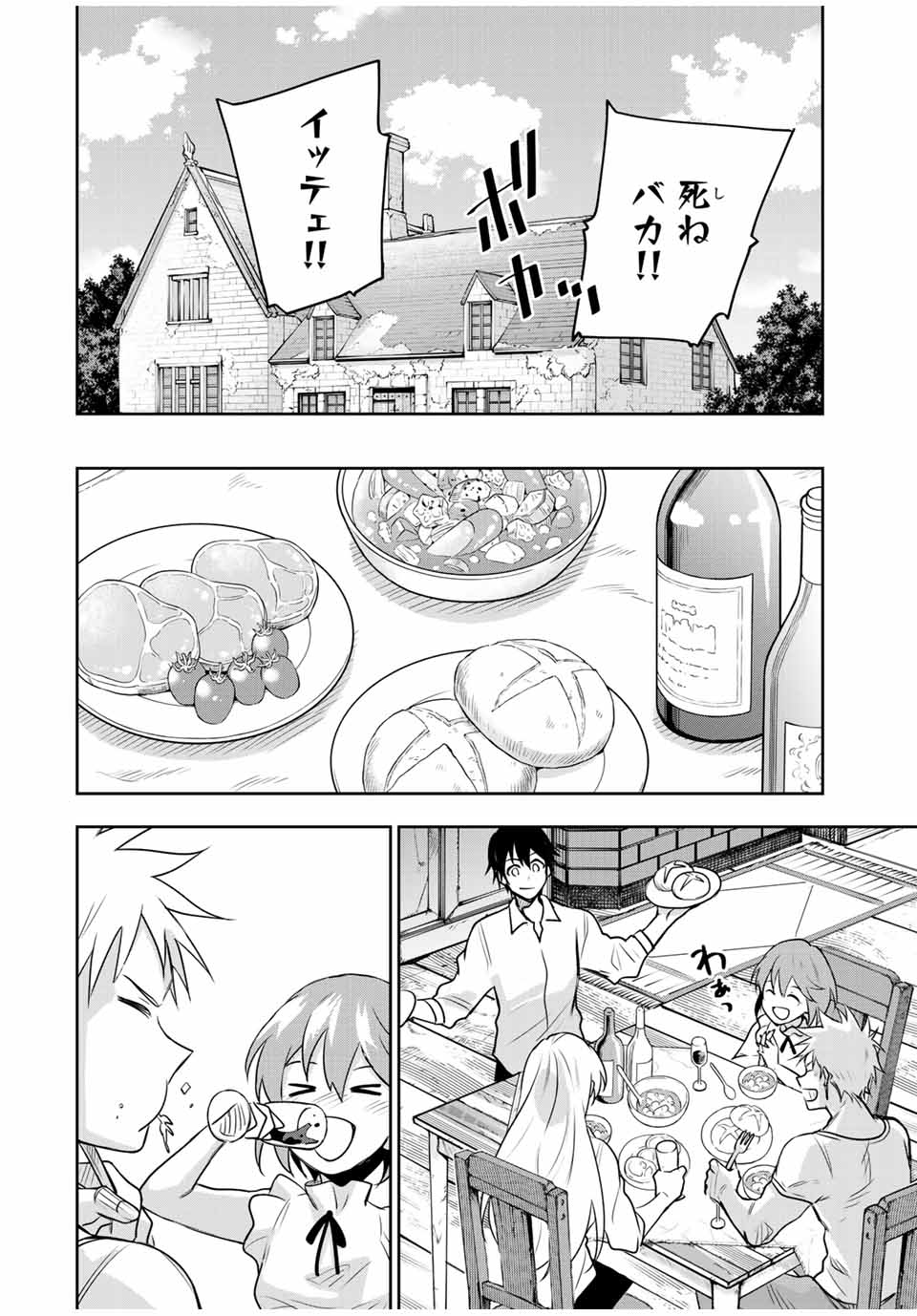 味方が弱すぎて補助魔法に徹していた宮廷魔法師、追放されて最強を目指す Chap 122 - Next Chap 123