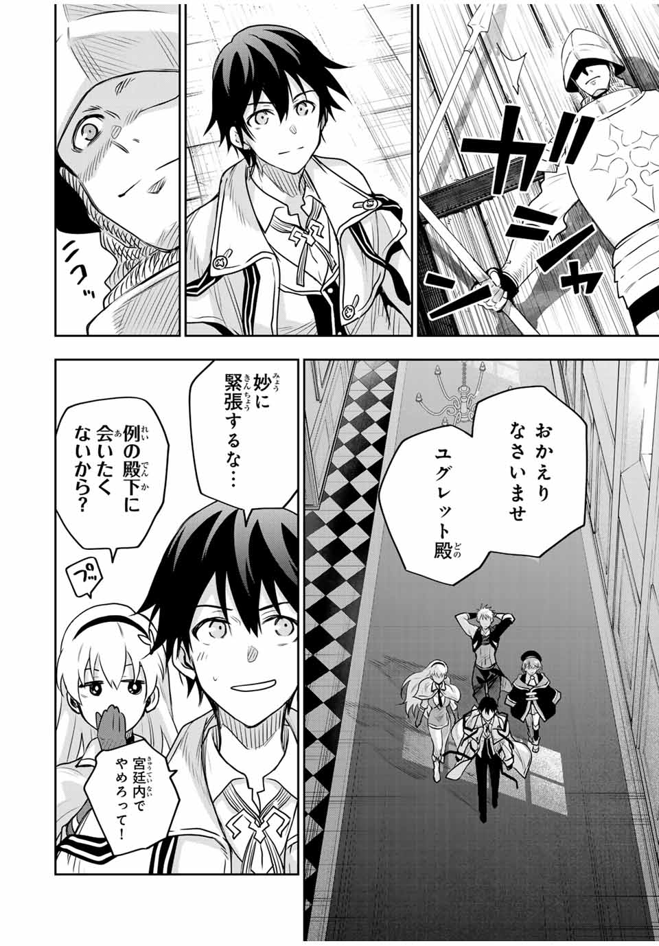 味方が弱すぎて補助魔法に徹していた宮廷魔法師、追放されて最強を目指す Chap 122 - Next Chap 123