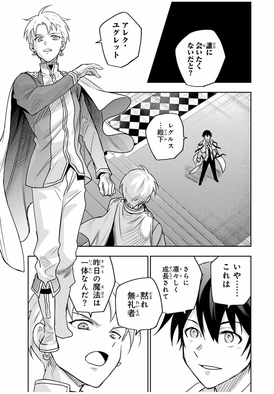 味方が弱すぎて補助魔法に徹していた宮廷魔法師、追放されて最強を目指す Chap 122 - Next Chap 123