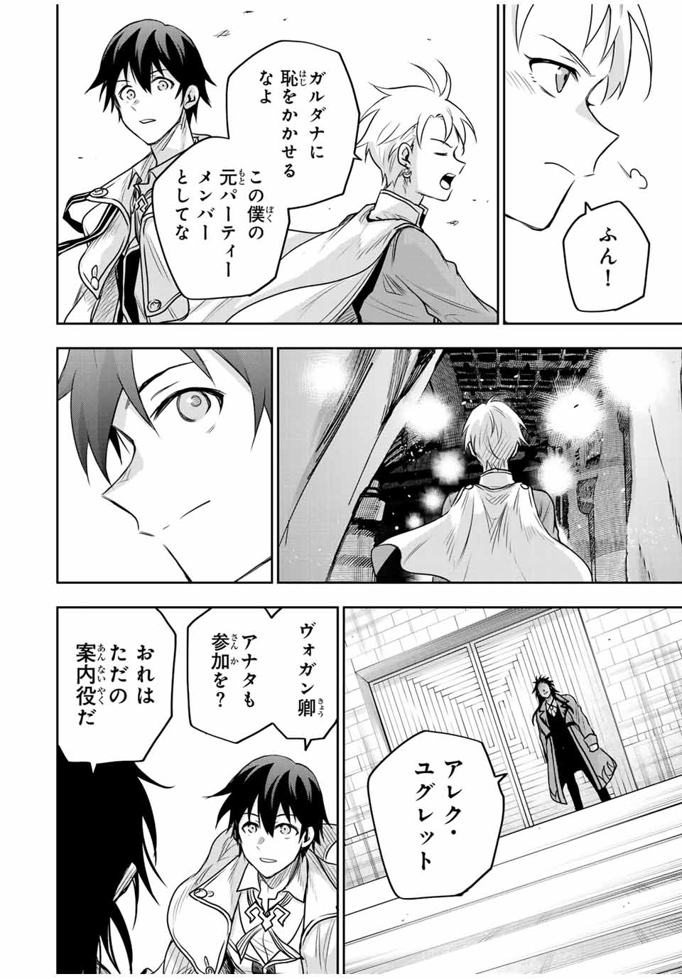 味方が弱すぎて補助魔法に徹していた宮廷魔法師、追放されて最強を目指す Chap 122 - Next Chap 123