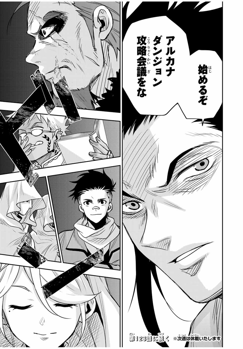 味方が弱すぎて補助魔法に徹していた宮廷魔法師、追放されて最強を目指す Chap 122 - Next Chap 123